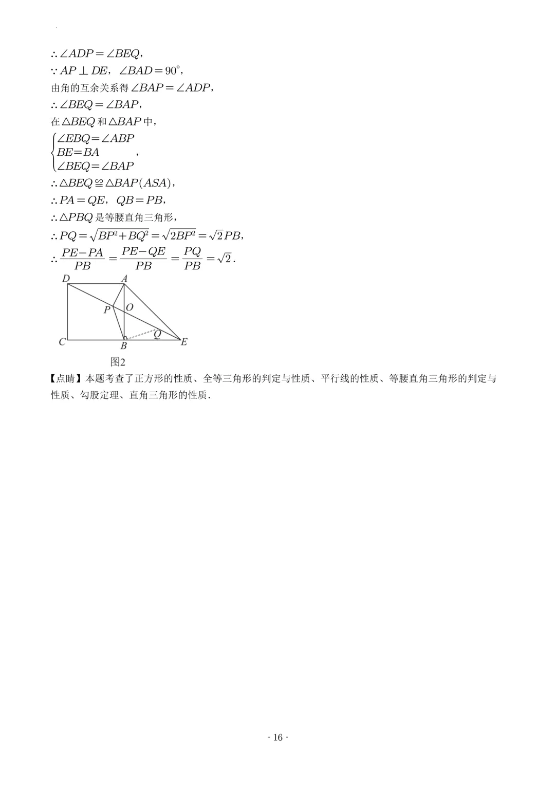 试卷收集-福州市延安中学2025-2026学年八年级(下)3月份月考试卷-第23张图片-四季读书网