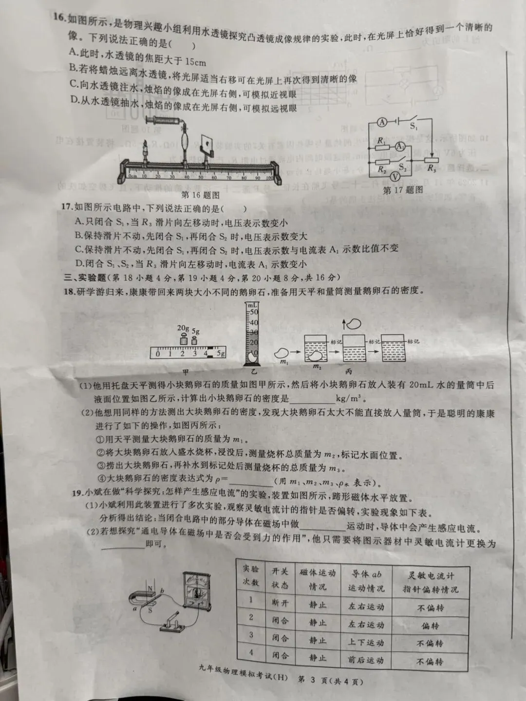 2026年合肥市瑶海区一模物理试卷-第3张图片-四季读书网