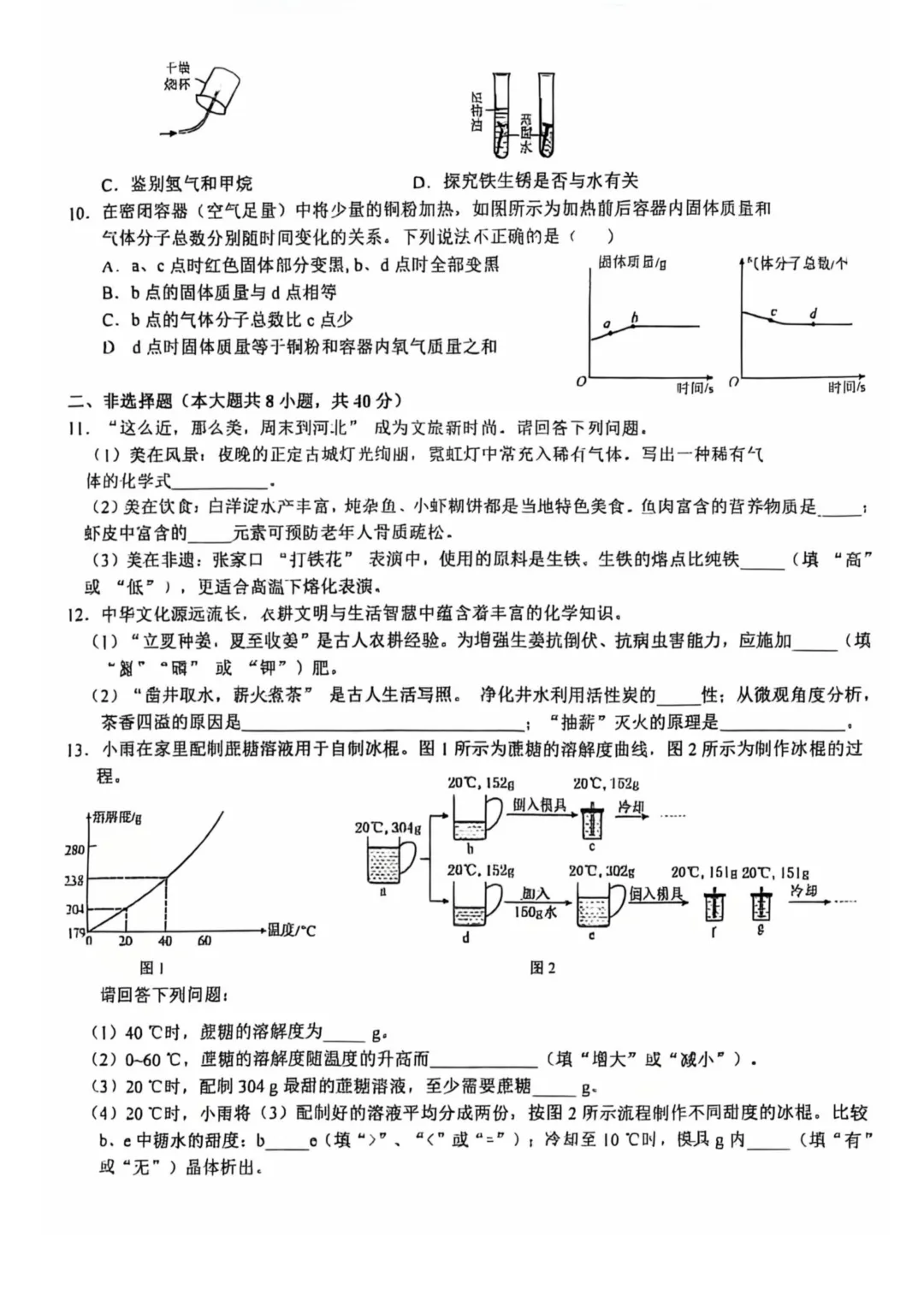 2026年石家庄市裕华区一模化学试卷(可下载打印)-第3张图片-四季读书网