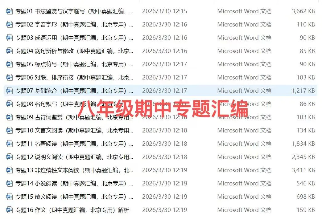 备战北京初中语文期中考试(真题汇编)-第10张图片-四季读书网