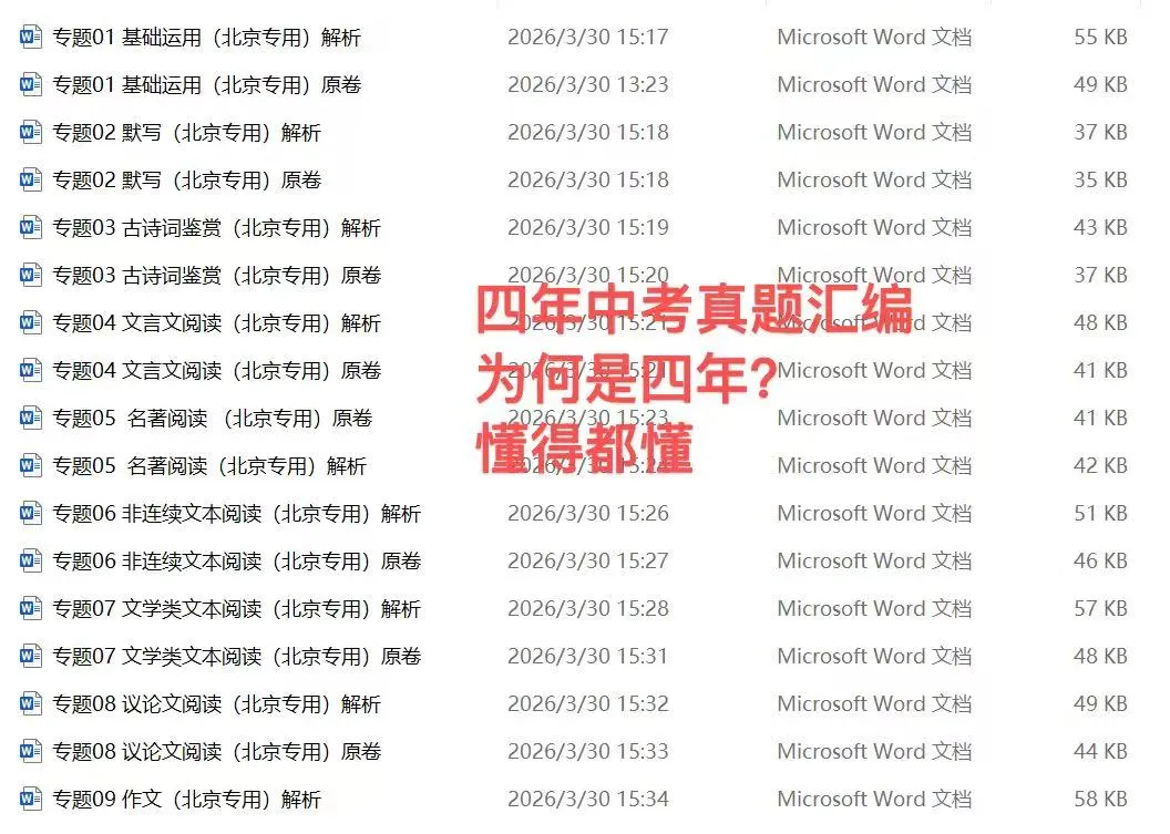 备战北京初中语文期中考试(真题汇编)-第13张图片-四季读书网