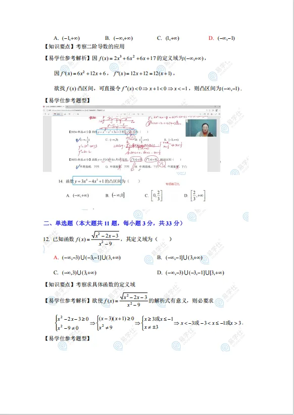 快来估分 | 2026云南专升真题还原+答案出炉!-第22张图片-四季读书网 快来估分 | 2026云南专升真题还原+答案出炉!-第22张图片-四季读书网