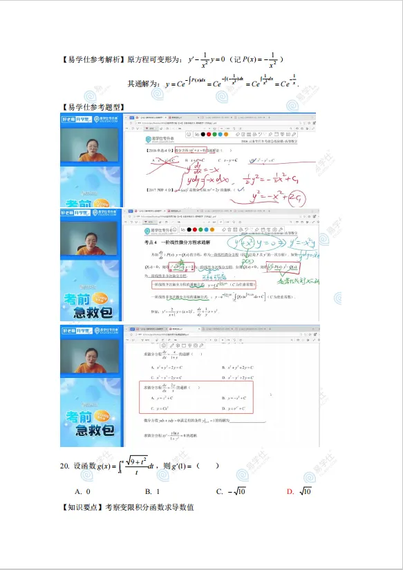 快来估分 | 2026云南专升真题还原+答案出炉!-第27张图片-四季读书网 快来估分 | 2026云南专升真题还原+答案出炉!-第27张图片-四季读书网
