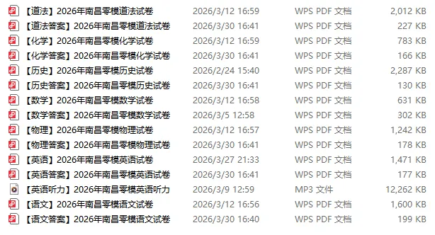 难度大?2026南昌初三零模真题、答案来了!-第2张图片-四季读书网