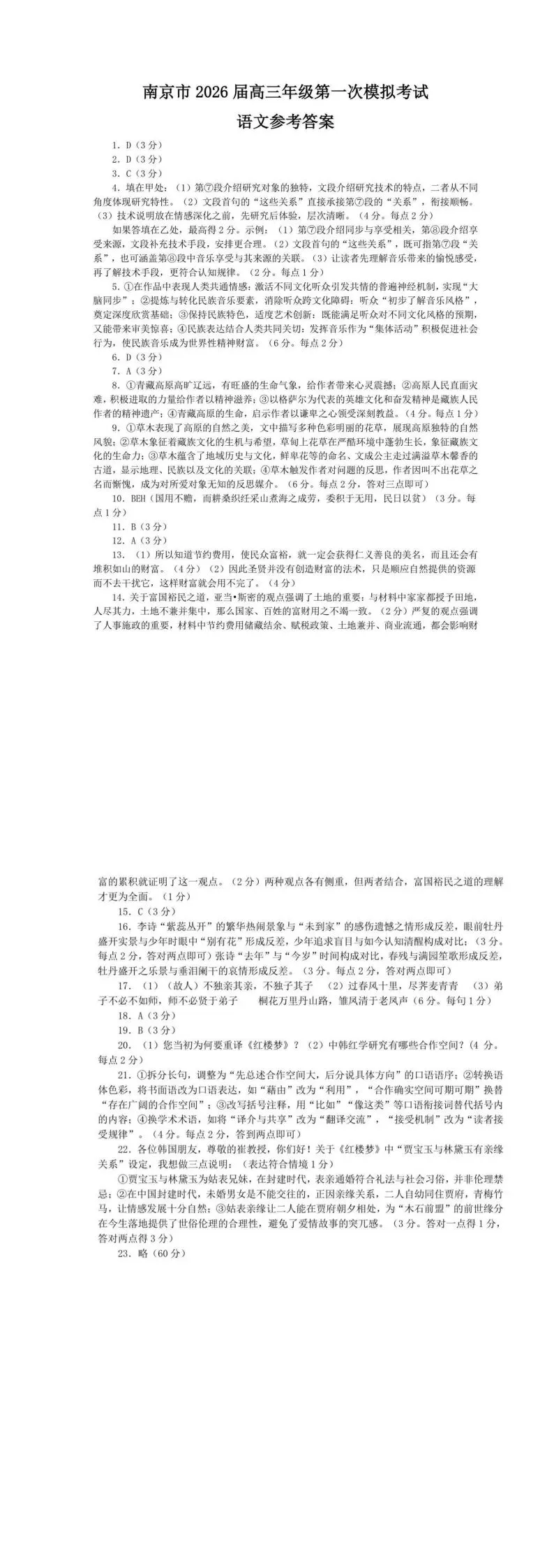 江苏省南京市2026届高三第二次模拟考试【试题+答题卡+参考答案】-第3张图片-四季读书网