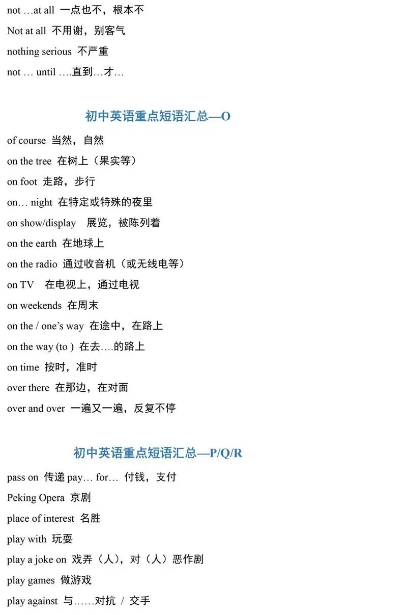 中考英语 | 初中英语所有重点短语汇总,初一初二初三都能用!-第14张图片-四季读书网