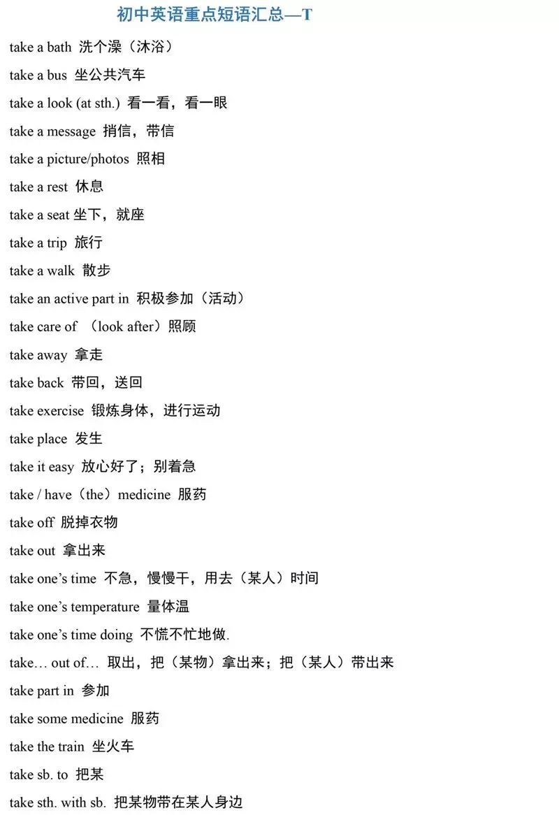 中考英语 | 初中英语所有重点短语汇总,初一初二初三都能用!-第17张图片-四季读书网