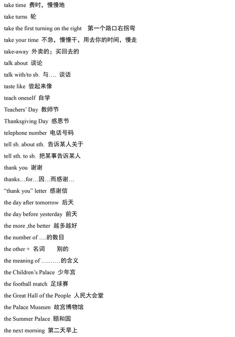 中考英语 | 初中英语所有重点短语汇总,初一初二初三都能用!-第18张图片-四季读书网
