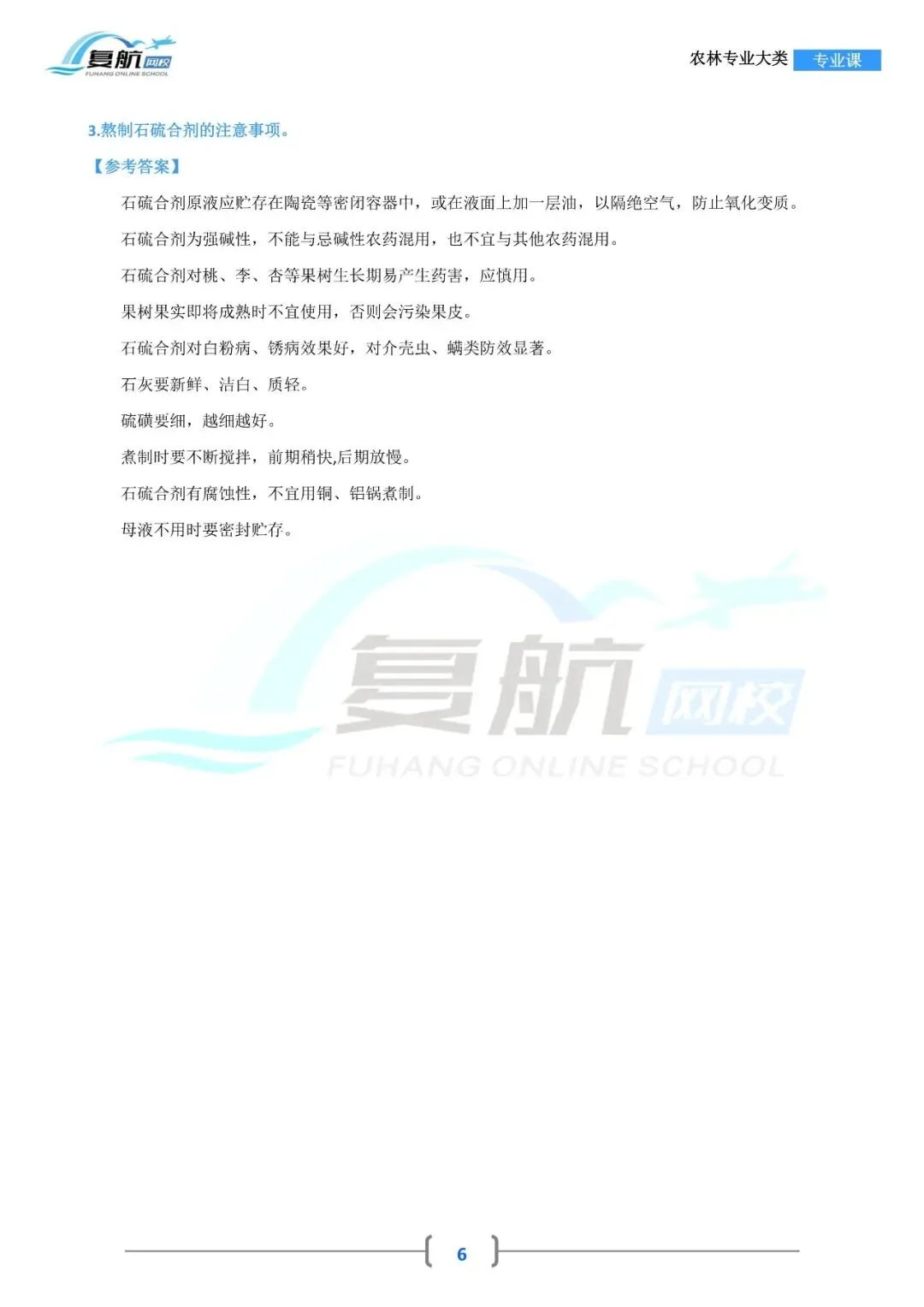 2026农林专业大类真题.pdf-第6张图片-四季读书网