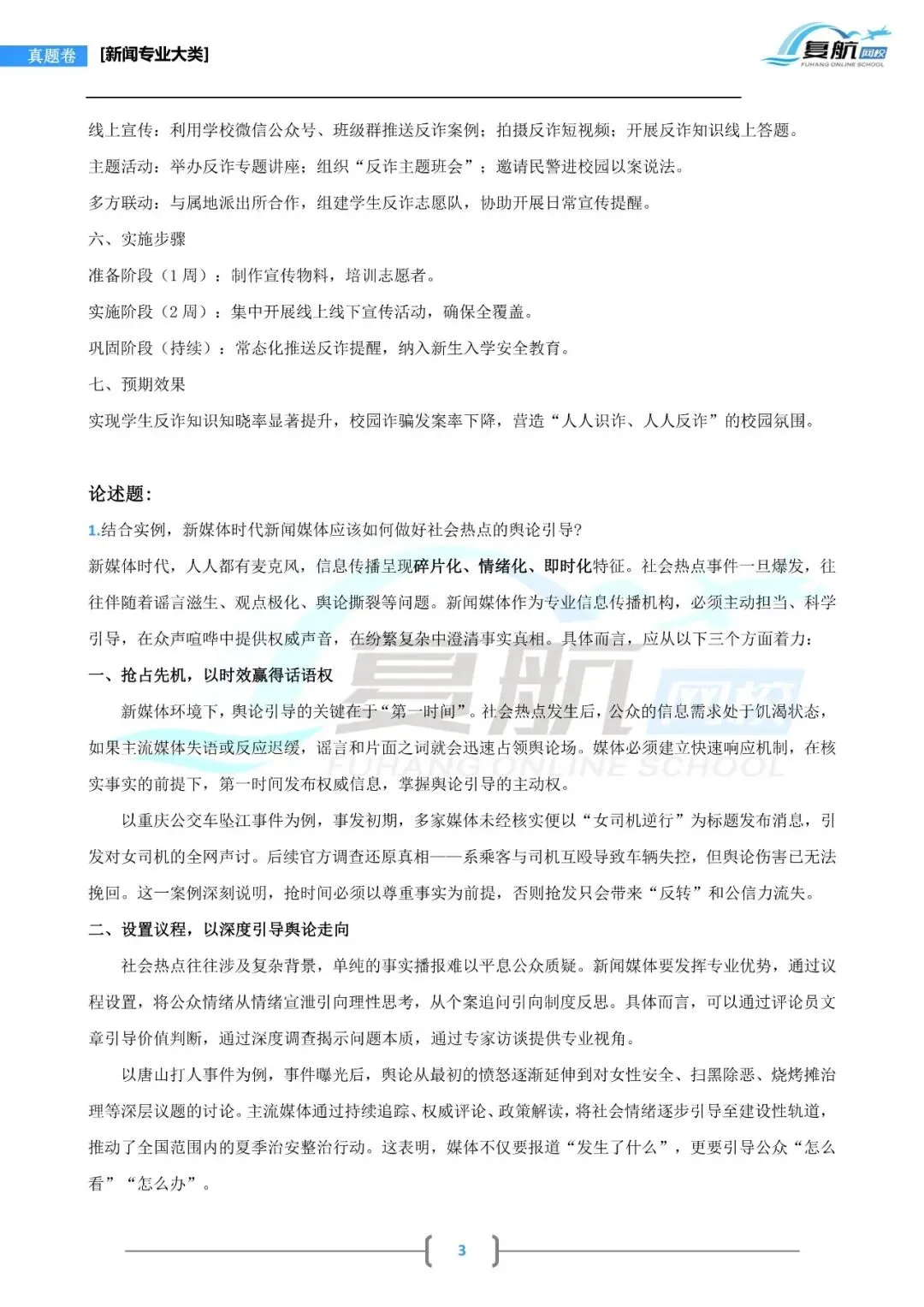 2026新闻专业大类真题.pdf-第3张图片-四季读书网