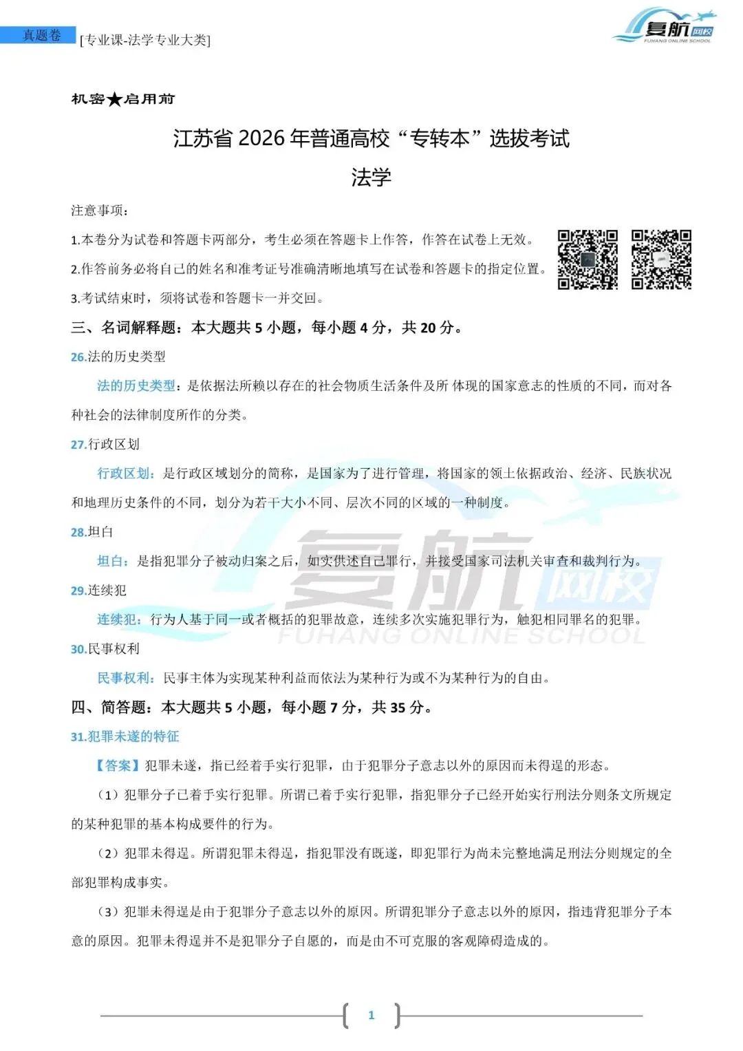 2026法学专业大类真题.pdf-第1张图片-四季读书网