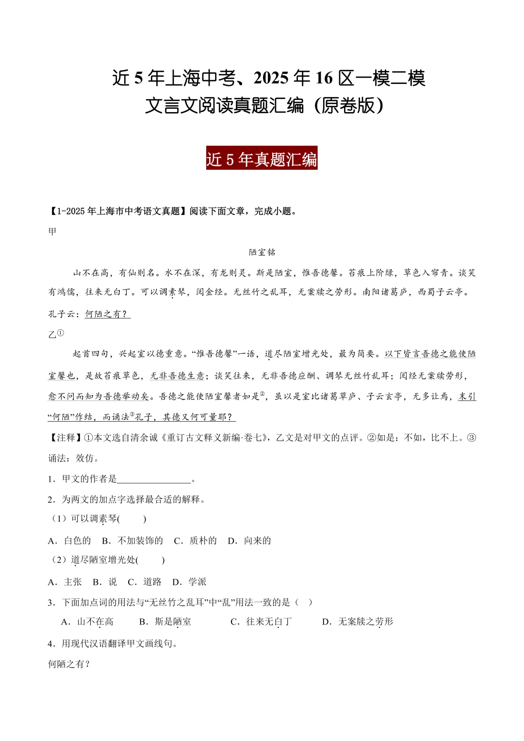 上海中考文言提分|近5年中考+25年16区模考真题汇编分享-第2张图片-四季读书网