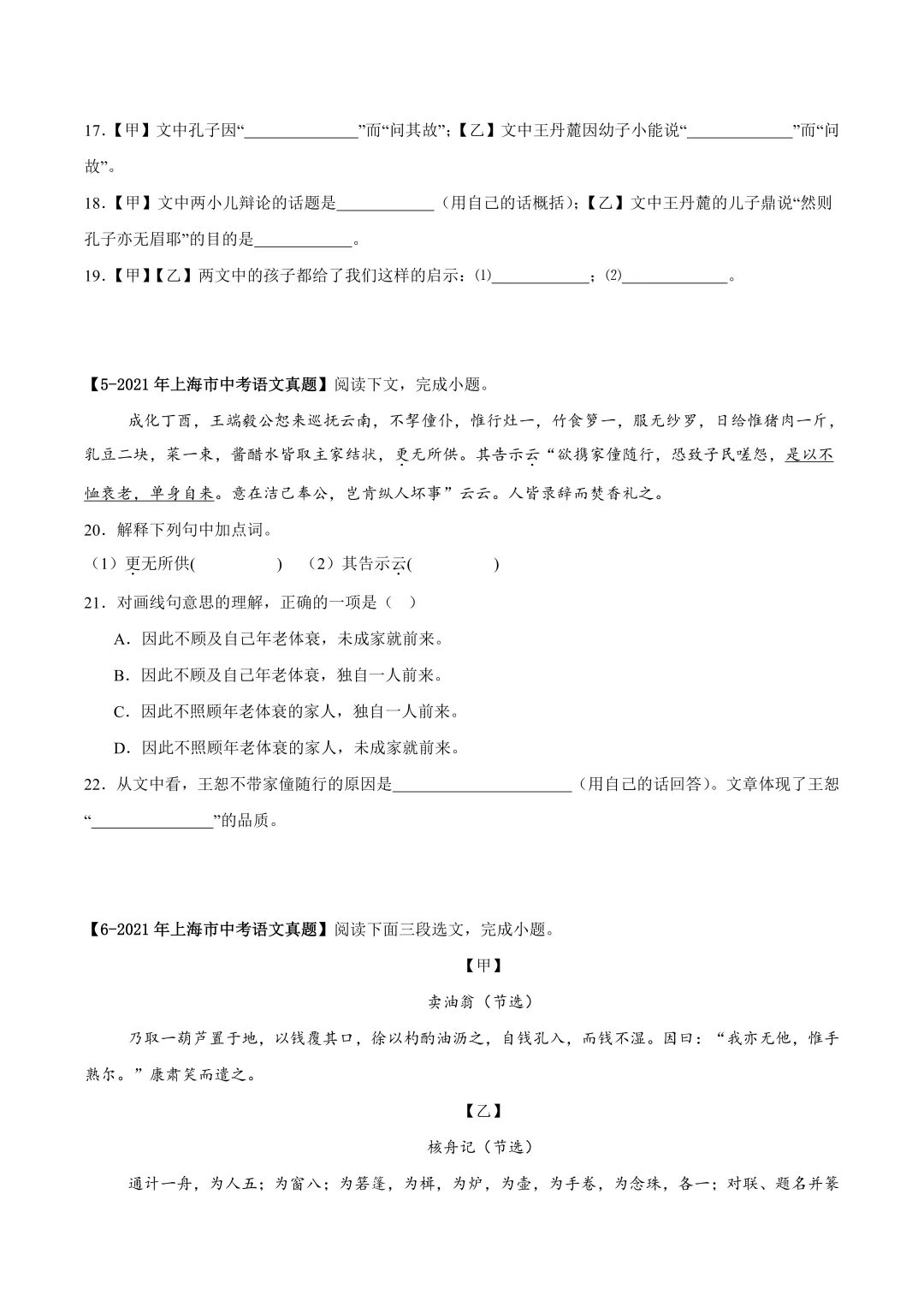 上海中考文言提分|近5年中考+25年16区模考真题汇编分享-第6张图片-四季读书网