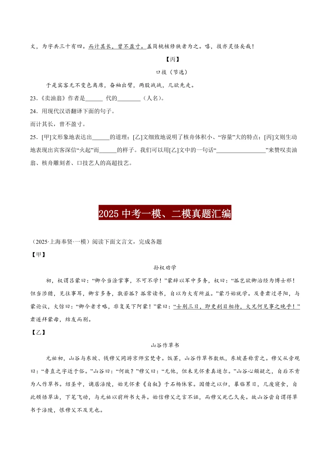 上海中考文言提分|近5年中考+25年16区模考真题汇编分享-第10张图片-四季读书网