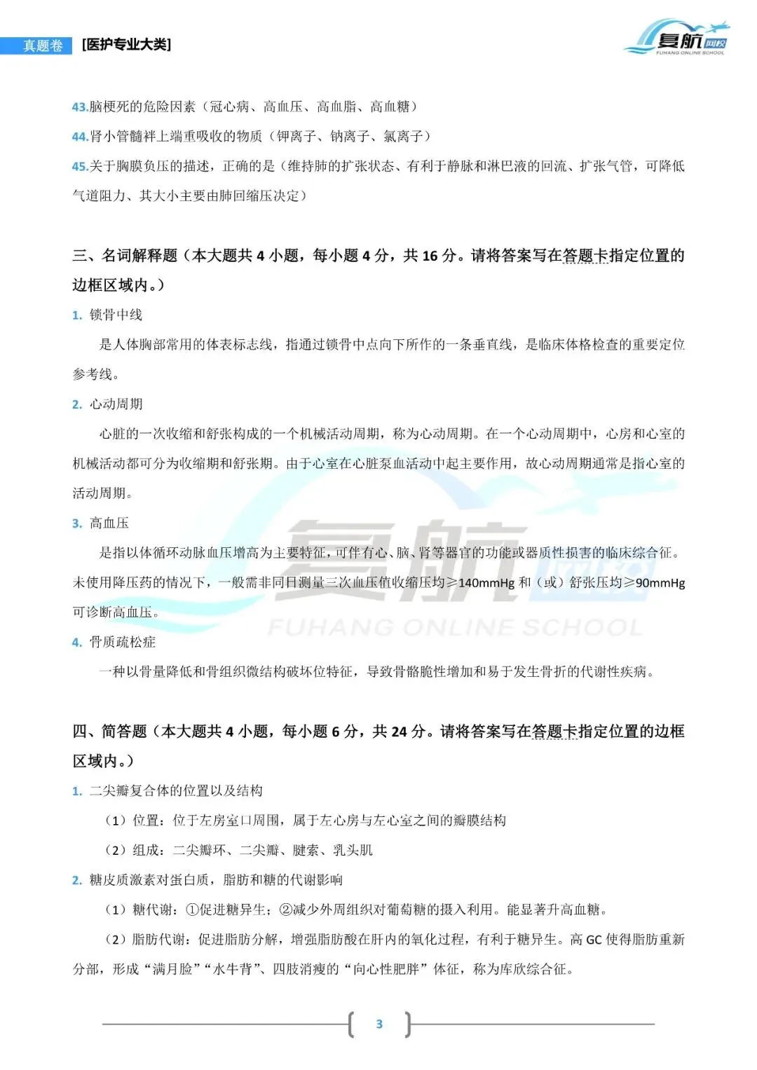 2026医护专业大类真题.pdf 理论+技能回忆版-第3张图片-四季读书网