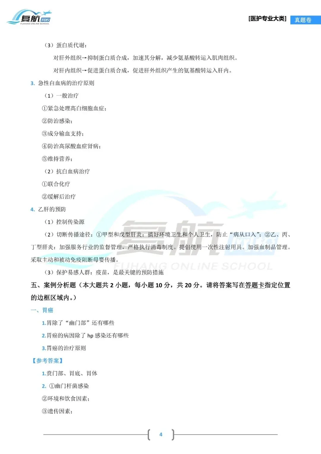 2026医护专业大类真题.pdf 理论+技能回忆版-第4张图片-四季读书网