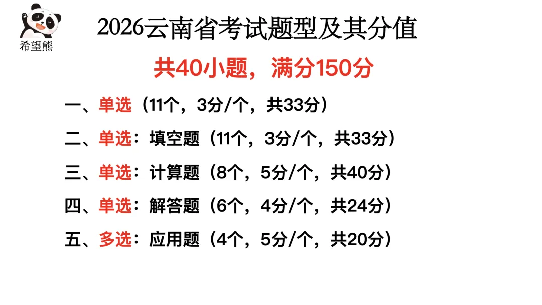 2026高等数学真题考情分析(完整版) 第3张