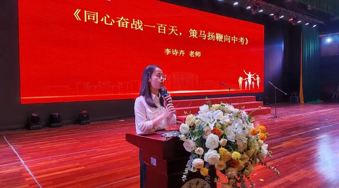 百日誓师燃壮志 六月中考铸辉煌 第71张