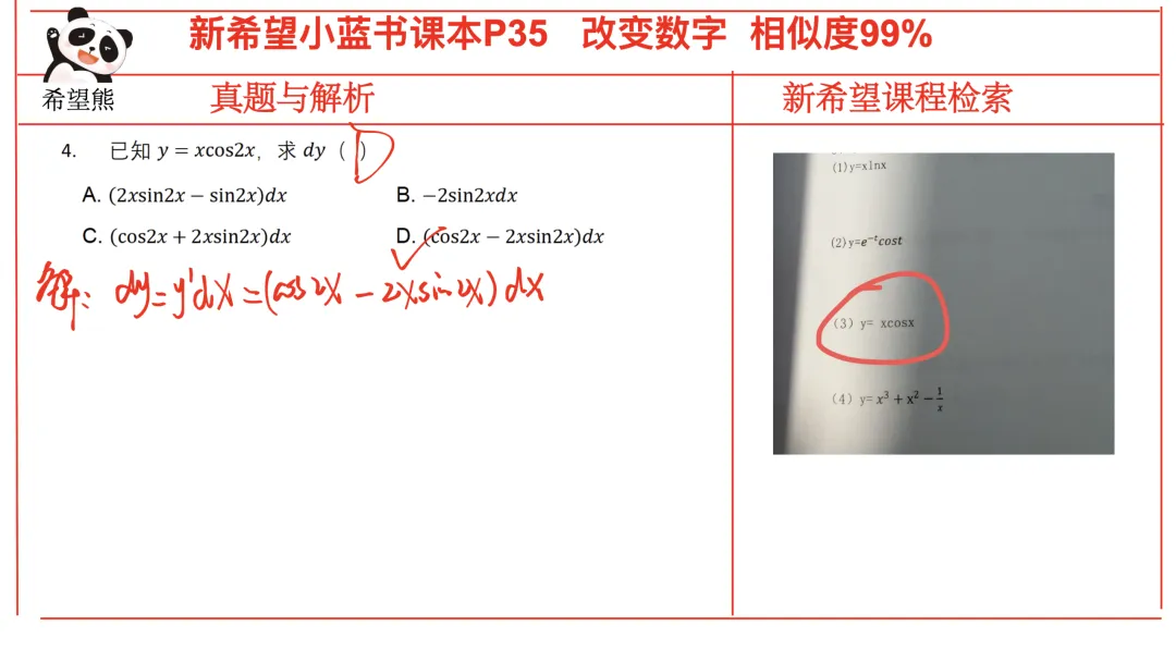 2026高等数学真题考情分析(完整版) 第7张