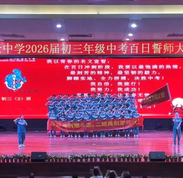 百日誓师燃壮志 六月中考铸辉煌 第85张