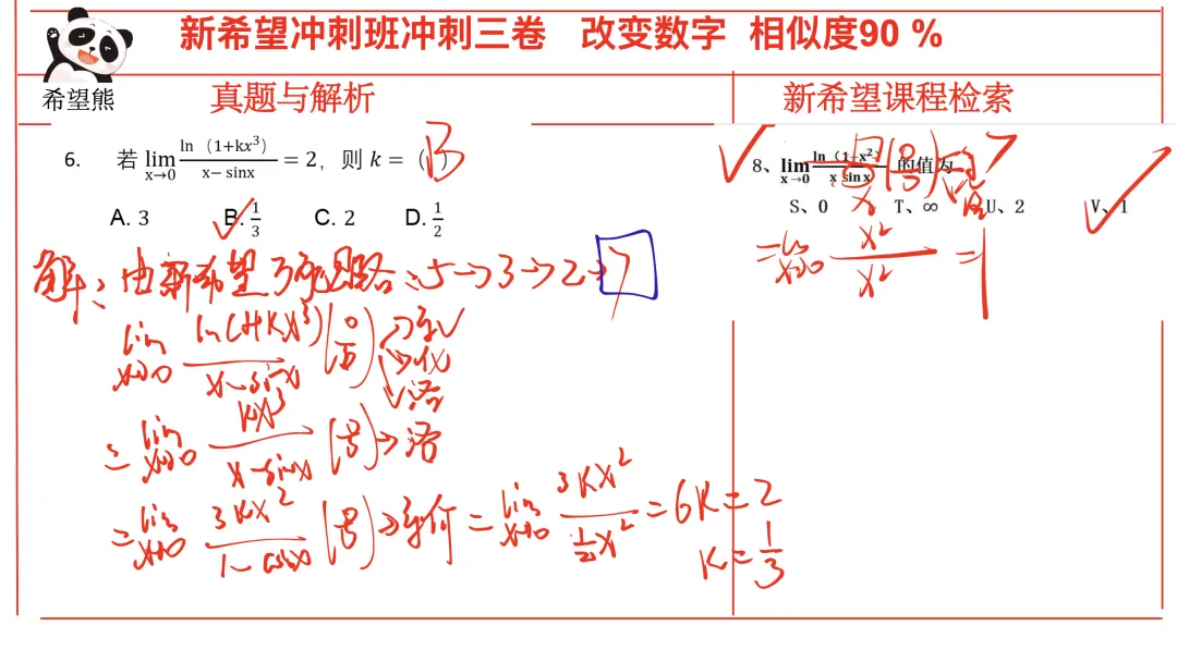 2026高等数学真题考情分析(完整版) 第9张
