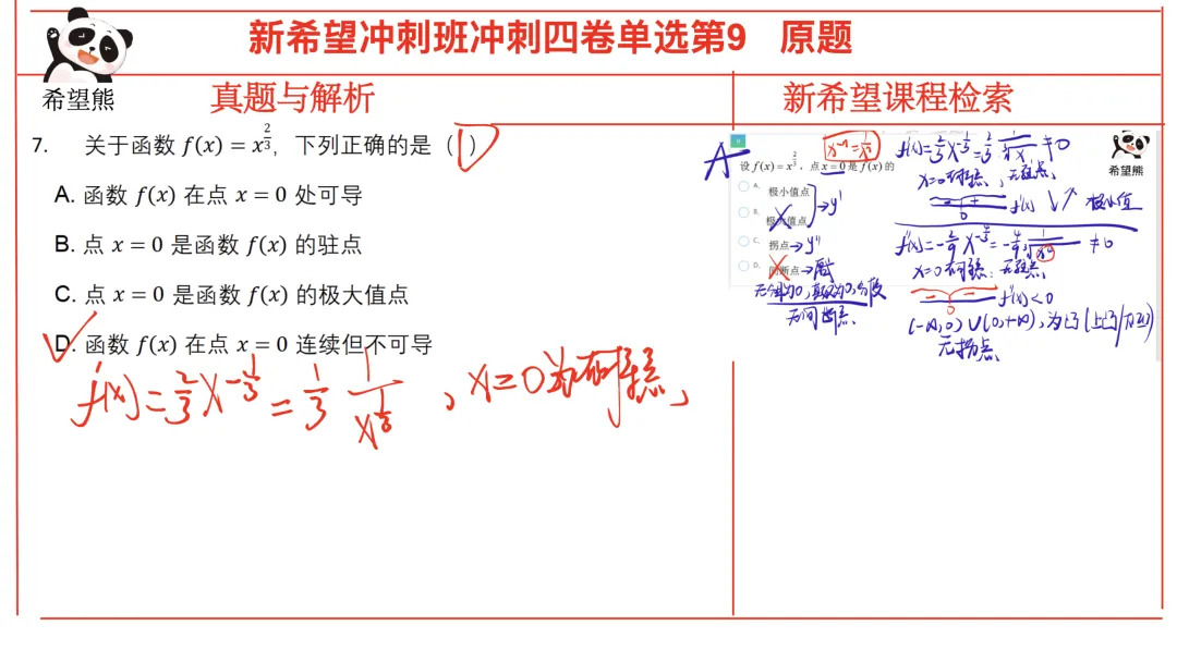 2026高等数学真题考情分析(完整版) 第10张