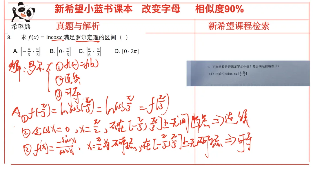 2026高等数学真题考情分析(完整版) 第11张