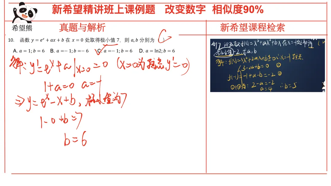 2026高等数学真题考情分析(完整版) 第13张