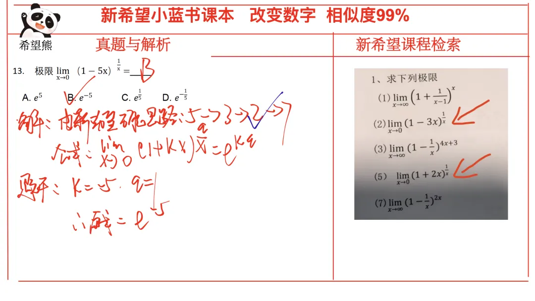 2026高等数学真题考情分析(完整版) 第16张