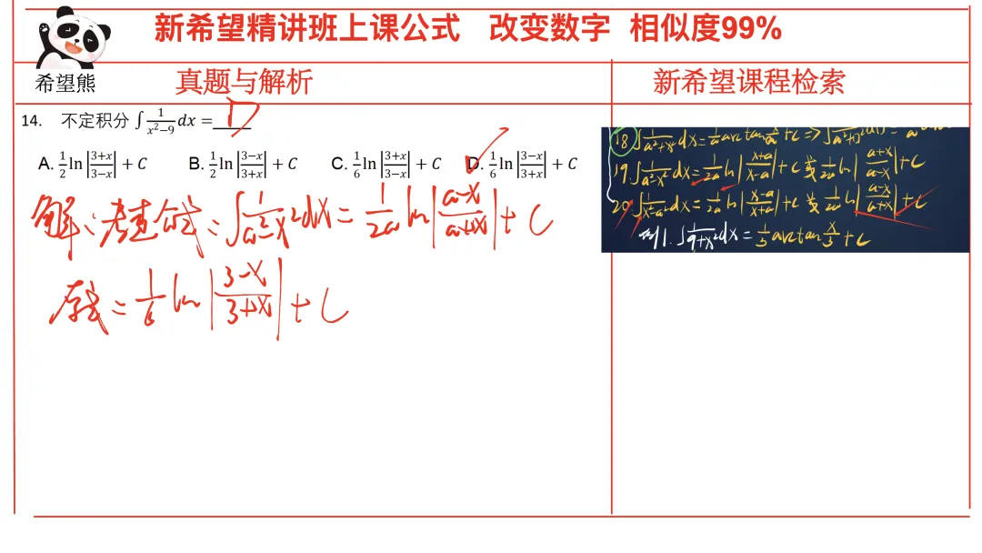 2026高等数学真题考情分析(完整版) 第17张
