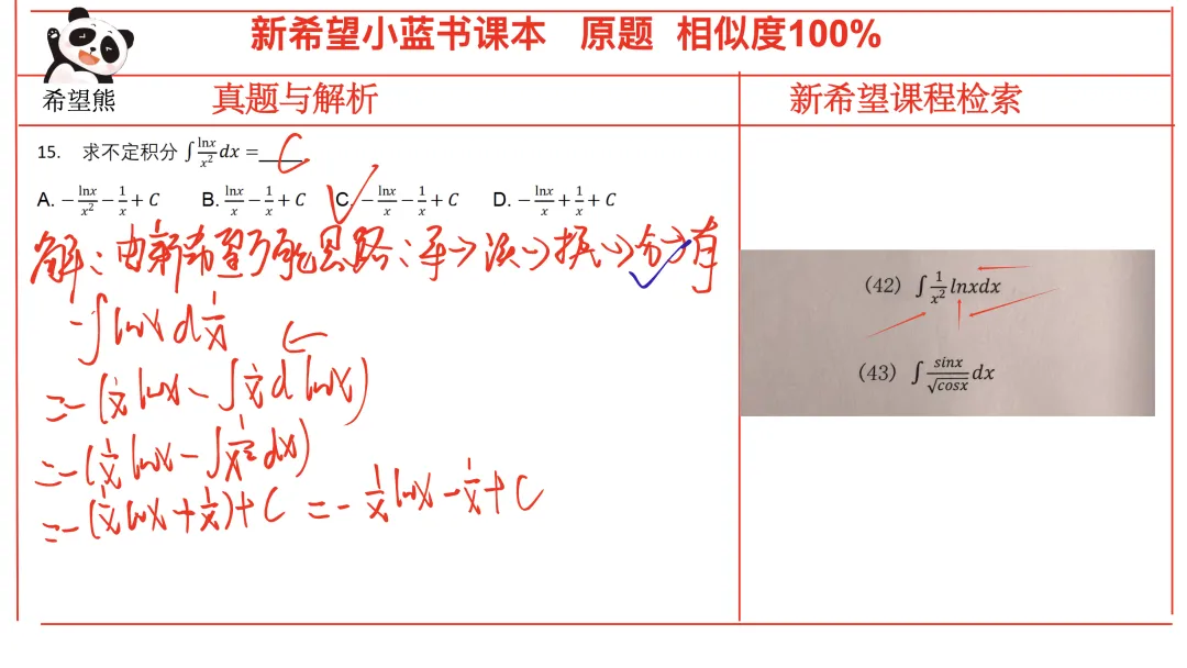 2026高等数学真题考情分析(完整版) 第18张