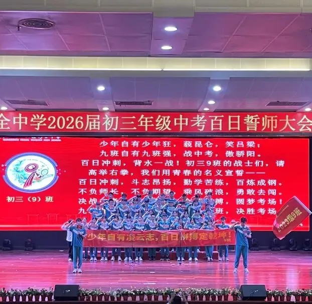 百日誓师燃壮志 六月中考铸辉煌 第94张