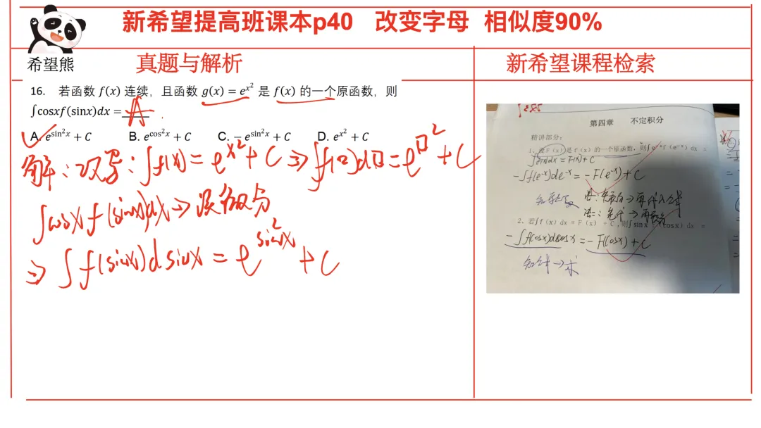 2026高等数学真题考情分析(完整版) 第19张
