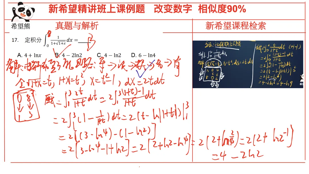 2026高等数学真题考情分析(完整版) 第20张