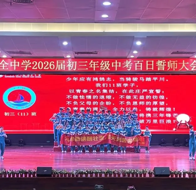 百日誓师燃壮志 六月中考铸辉煌 第96张