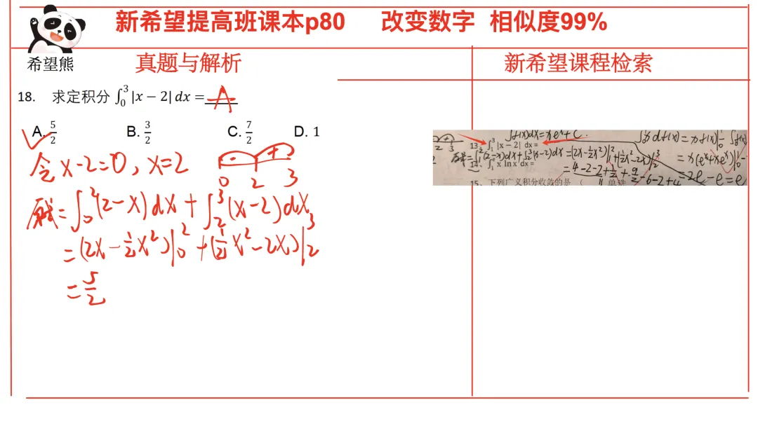 2026高等数学真题考情分析(完整版) 第21张