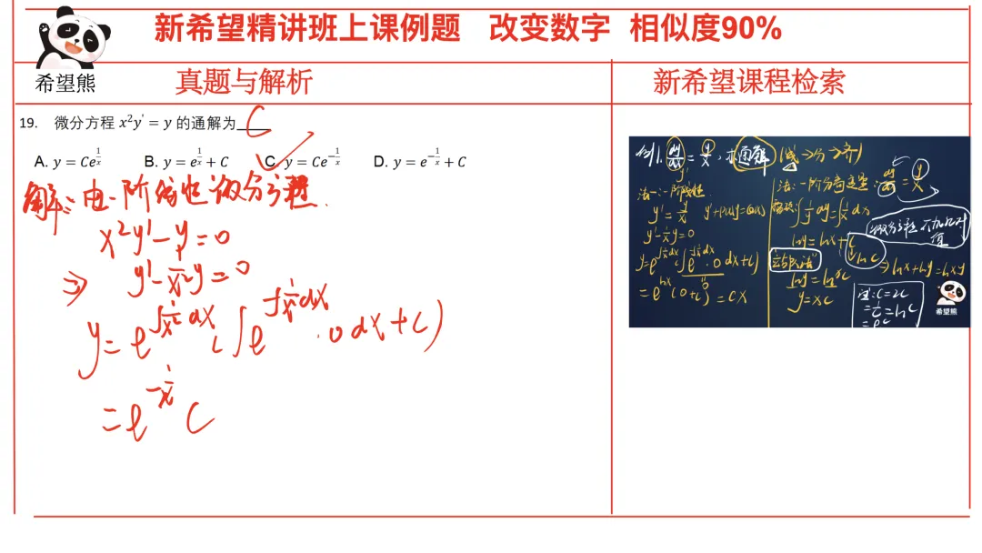 2026高等数学真题考情分析(完整版) 第22张