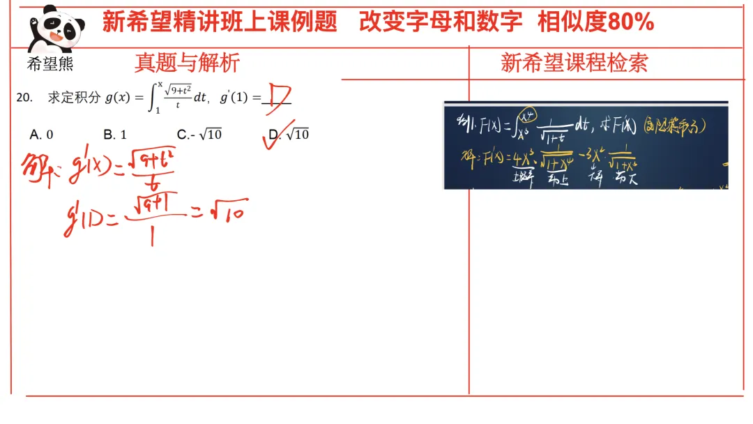 2026高等数学真题考情分析(完整版) 第23张