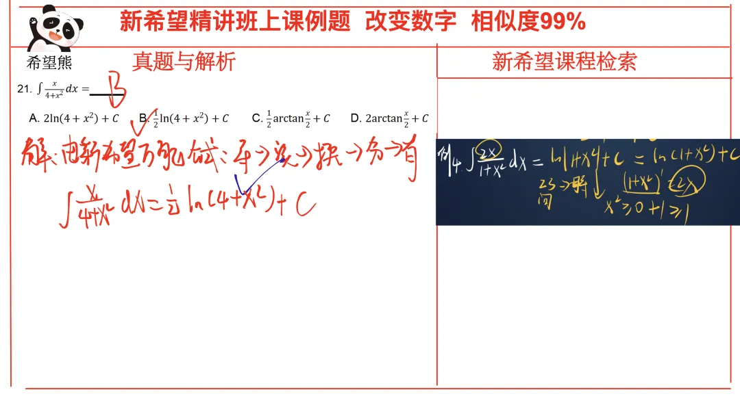 2026高等数学真题考情分析(完整版) 第24张