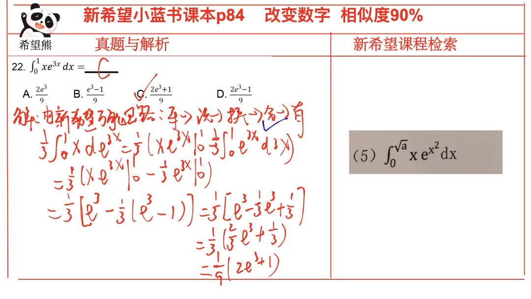 2026高等数学真题考情分析(完整版) 第25张