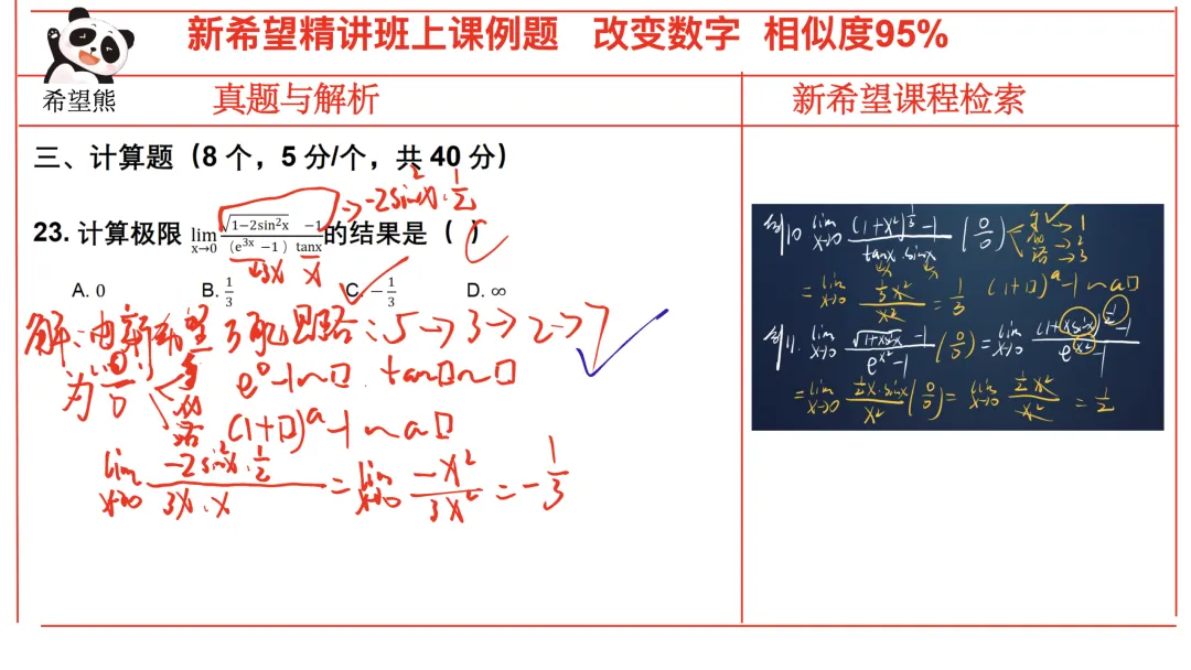 2026高等数学真题考情分析(完整版) 第26张