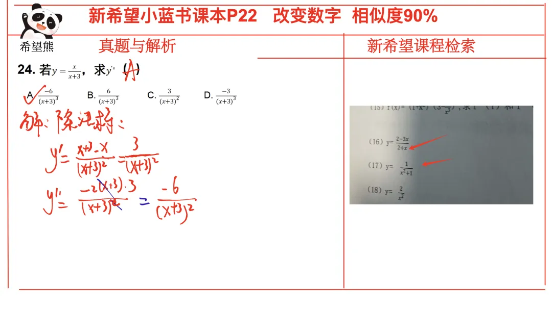 2026高等数学真题考情分析(完整版) 第27张