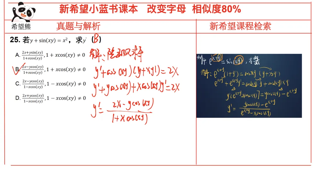 2026高等数学真题考情分析(完整版) 第28张