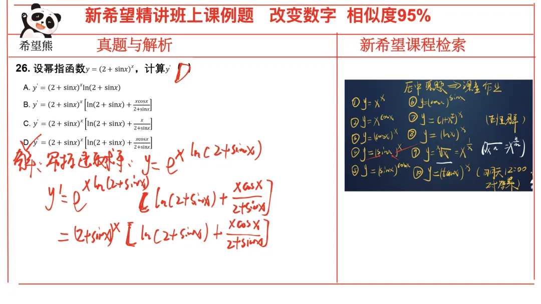 2026高等数学真题考情分析(完整版) 第29张