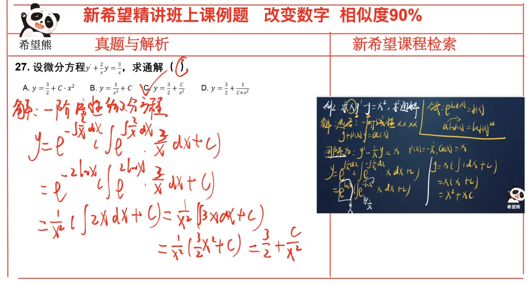 2026高等数学真题考情分析(完整版) 第30张