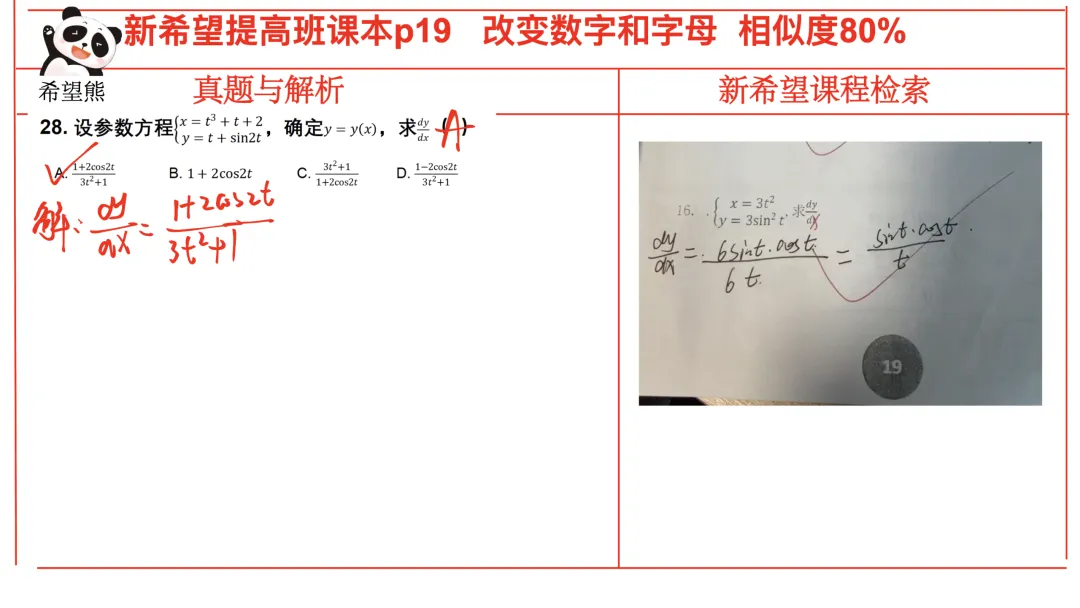 2026高等数学真题考情分析(完整版) 第31张