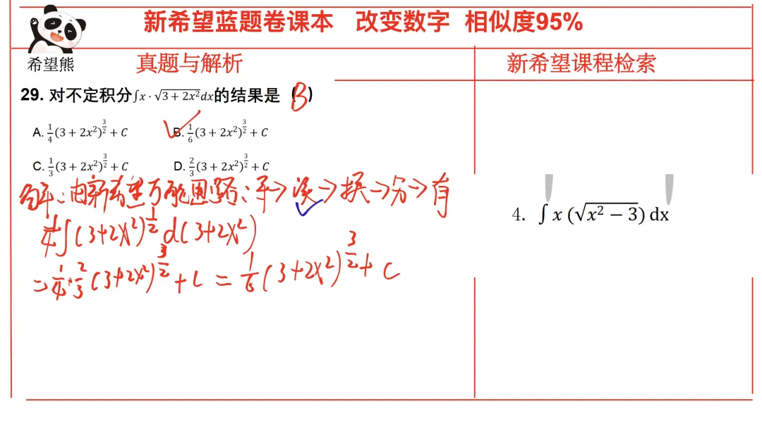 2026高等数学真题考情分析(完整版) 第32张