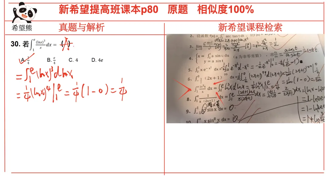 2026高等数学真题考情分析(完整版) 第33张