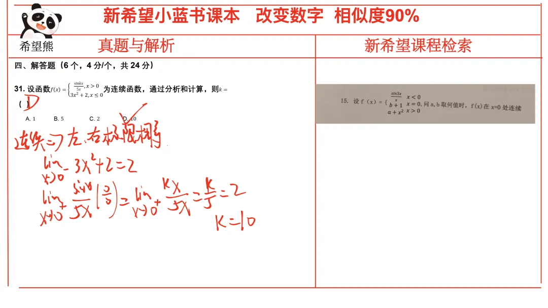 2026高等数学真题考情分析(完整版) 第34张