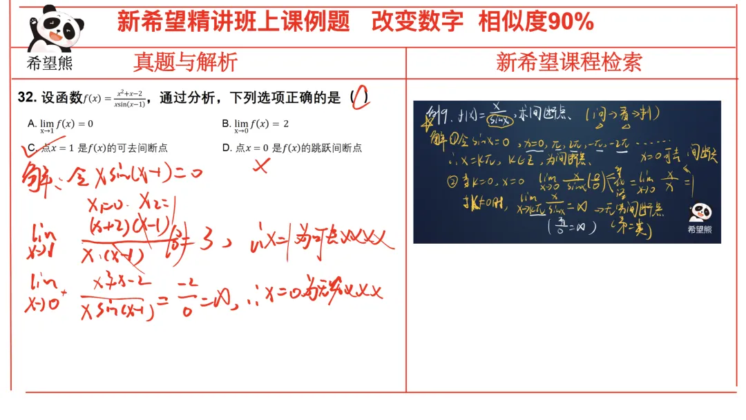 2026高等数学真题考情分析(完整版) 第35张